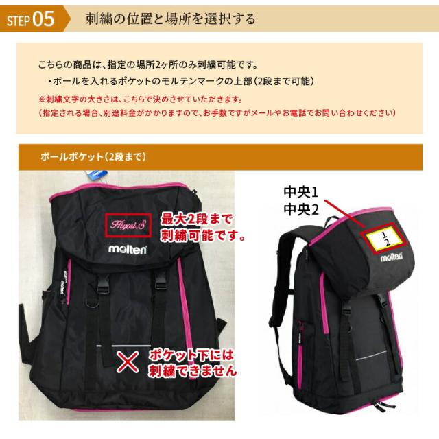 【刺繍2ヶ所無料(単色)】モルテン(molten)バックパック ミニバスケットボール用 LB0032 ※縁取り・影付きの場合は、1ヶ所あたり1100円かかります 刺繍2ヶ所無料(単色)】モルテン(molten)バックパック ミニ
