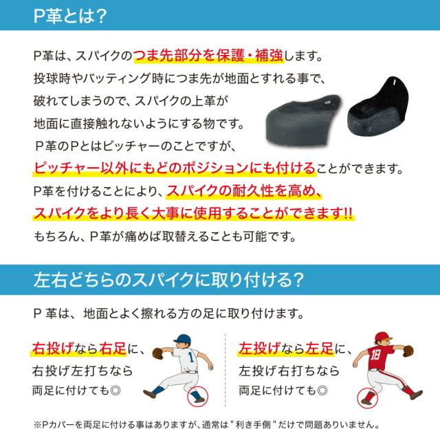 P革 取り付け 【スパイク加工】 縫いP (アッパー縫い＋裏縫い