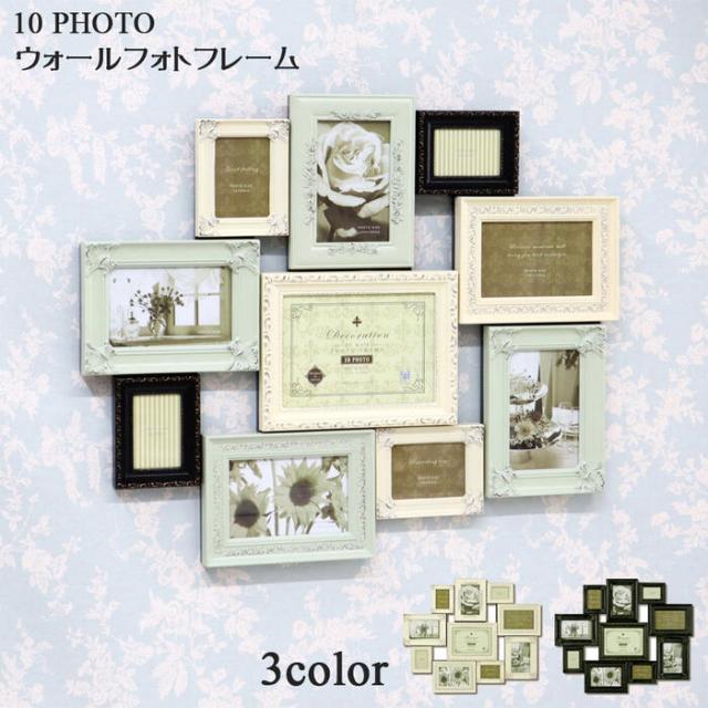 10フォト ウォールフォトフレーム 3色より選択  アンティーク クラシック シャビー インテリア フォトフレーム ディスプレイ ギフト プレゼント おしゃれ かわいい 10枚 壁掛け 写真立て 出産祝い 結婚祝い 贈り物 額縁 北欧 輸入雑貨 RE07001/07002/07003の通販は
