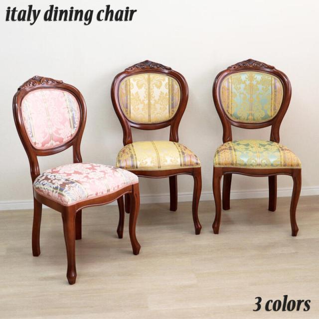 定価約¥65,000/1脚アンティーク高級イタリアチェアー6脚【価格応相談