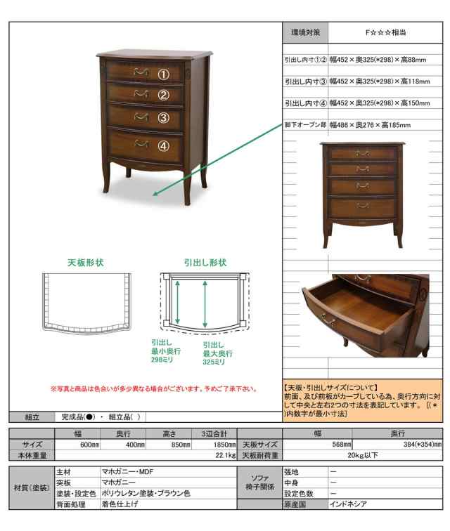 ベネチア チェスト 60 マホガニー ブラウン シンプル クラシック アンティーク インテリア おしゃれ かわいい 猫脚 象嵌 扉 箪笥 4段 収