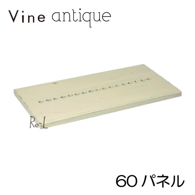 【日本製】Vine ヴァイン　60パネル（アンティーク仕上げ） 【キューブボックス cubebox カラーボックス ディスプレイラック ウッドボックス 木箱 桐無垢材 テレビ台 棚 本棚 ユニット家具 自然塗料 北欧 小物収納家具 収納ボックス 】 の通販は