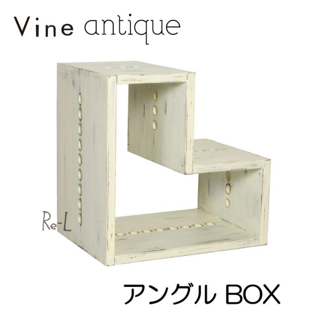 日本製】Vine ヴァイン 2L引き出しBOX 裏板付き（アンティーク仕上げ
