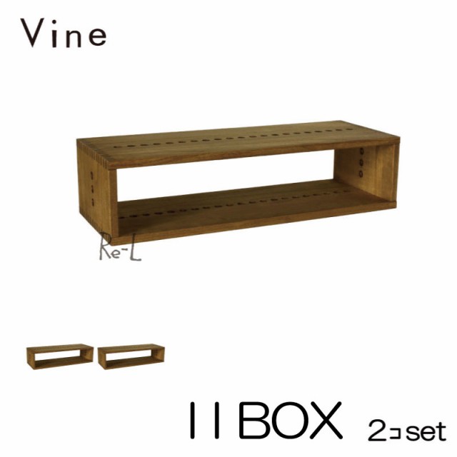 日本製】Vine ヴァイン I I BOX 2個セット 【キューブボックス cubebox