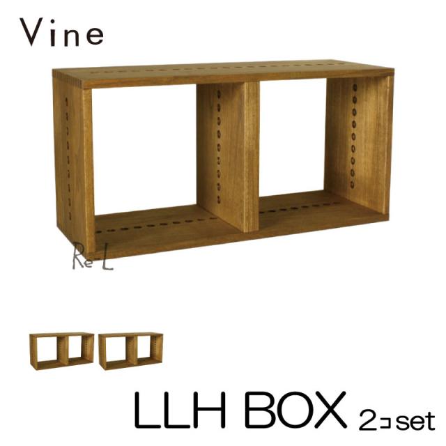 【日本製・桐無垢材キューブボックス】Vine ヴァイン　LLH BOX　■■2個セット■■ 【cubebox カラーボックス ディスプレイラック ウッドボックス 木箱 テレビ台 棚 本棚 ユニット家具 自然塗料 北欧 小物収納家具 収納ボックス】 の通販は