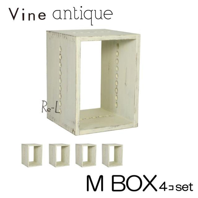 ●【日本製】Vine ヴァイン　M BOX（アンティーク仕上げ）　■■4個セット■■   の通販は 28,978円