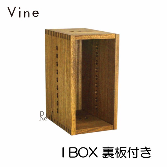 日本製 Vine ヴァイン I Box 裏板付き キューブボックス Cubebox カラーボックス ディスプレイラック ウッドボックス 木箱 桐無の通販はau Pay マーケット リエルショップ