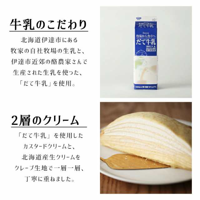 の通販はau　お取り寄せ　送料無料　PAY　ハーフ【420g(3〜5人分)】【2箱セット】北海道　ギフト　お土産　牧家　デザート　マーケット－通販サイト　ミルクレープ　PAY　マーケット　ちどりや　au　スイーツ　マーケット店　au　プレゼント　PAY