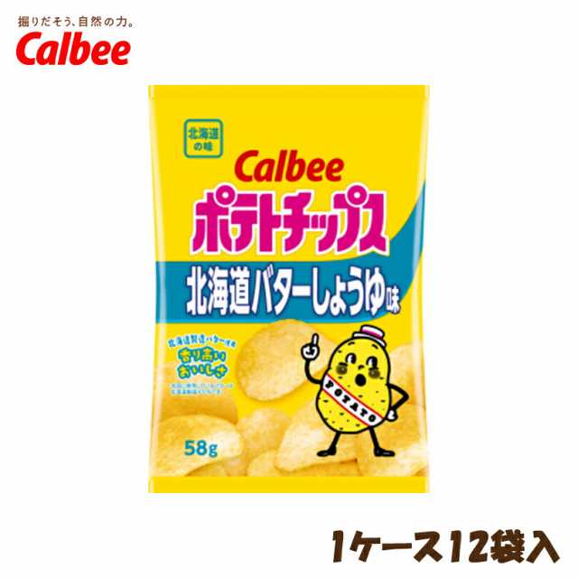 北海道限定】カルビー ポテトチップス 北海道バターしょうゆ味【58g×1