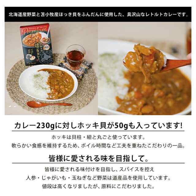 北海道限定　おの通販はau　インスタント　マーケット店　カレー　PAY　貝　ギフト　au　PAY　マルトマ　ちどりや　ほっきカレー【1人前】北海道　マーケット　ご当地　プレミアム　苫小牧　レトルト　ホッキ　お土産　マーケット－通販サイト　au　PAY