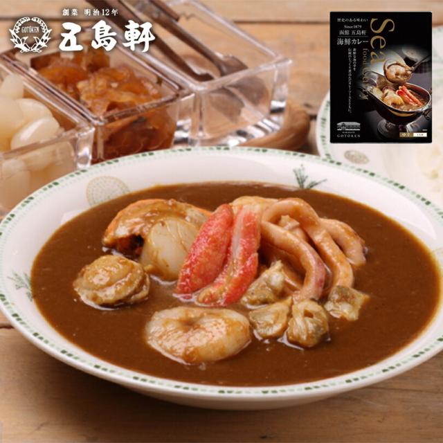 五島軒 海鮮カレー【中辛】【1人前×10個】北海道 お土産 レトルト インスタント カレー えび かに いか ほたて ソース シーフード ギフト プレゼント お取り寄せ 送料無料