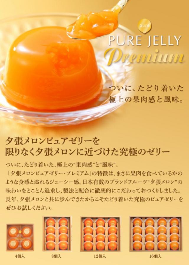 ホリ 夕張メロンピュアゼリー【プレミアム】【8個入×10箱セット】北海道 お土産 完熟果肉 夕張 メロン ゼリー おやつ お菓子 お茶請け スイーツ ギフト プレゼント お取り寄せ 送料無料_1