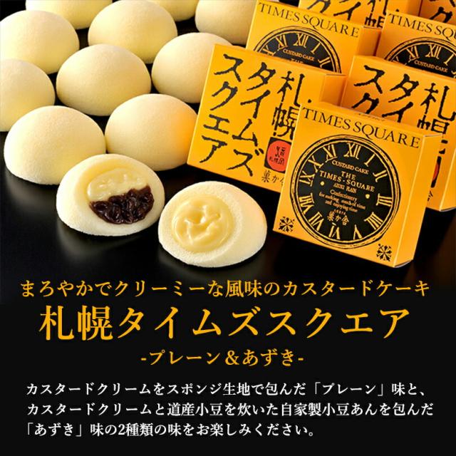 札幌タイムズスクエア【8個入×4箱】菓か舎 北海道 お土産 カスタード