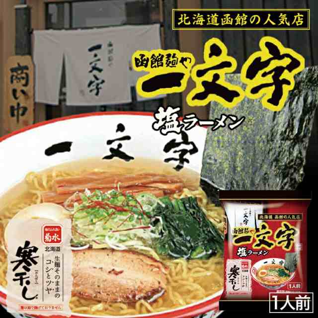 マーケット　旭川　塩　PAY　北海道名店　寒干しラーメン【純連・一文字・味の大王・蜂屋】【4人前×2個】菊水　PAY　ラーメン　au　カレー　函館　マーケット店　味噌　札幌　マーケット－通販サイト　au　ちどりや　苫小牧　の通販はau　醤油　PAY