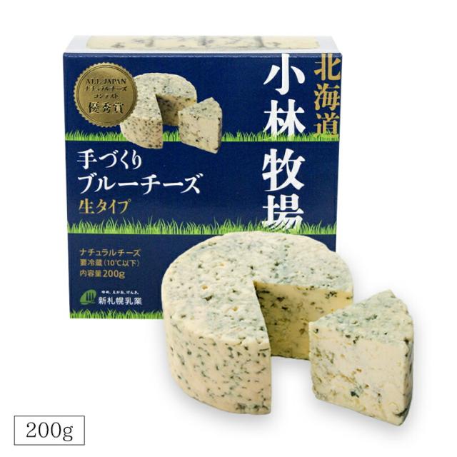北海道小林牧場物語 手作りブルーチーズ【200g×4個】【冷蔵】 北海道 江別市 お土産 生乳 料理 青カビ おつまみ 肴 ギフト プレゼント お取り寄せ 送料無料_3