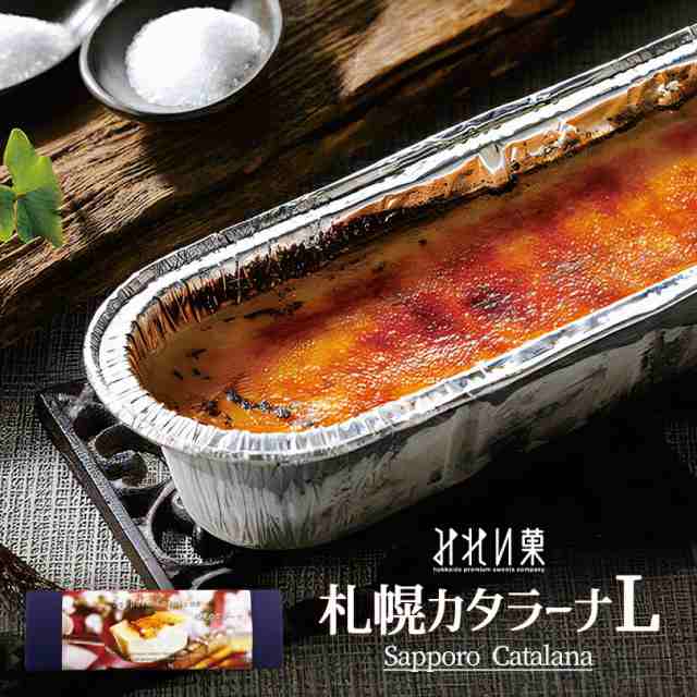 みれい菓 札幌カタラーナ L【260g】【10箱】北海道 お土産 キャラメル カラメル プリン 焼き菓子 スイーツ デザート ギフト プレゼント お取り寄せ 送料無料