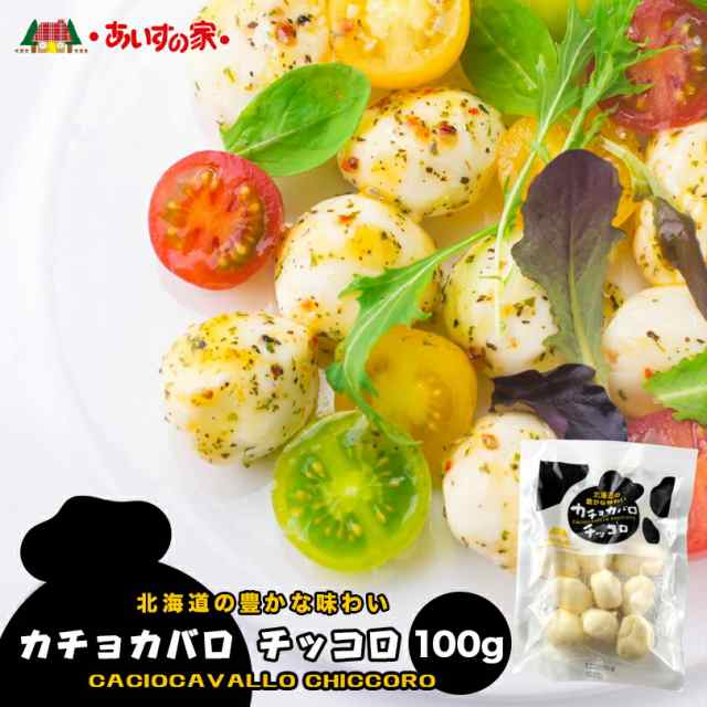 ひょうたん　au　PAY　PAY　マーケット店　マーケット　プレゼント　スキレット　チッコロ【100g×1個】【冷蔵】北海道　マーケット－通販サイト　お取りの通販はau　ギフト　ちどりや　カチョカバロ　チーズ　お土産　PAY　au　長沼あいす　ミルク