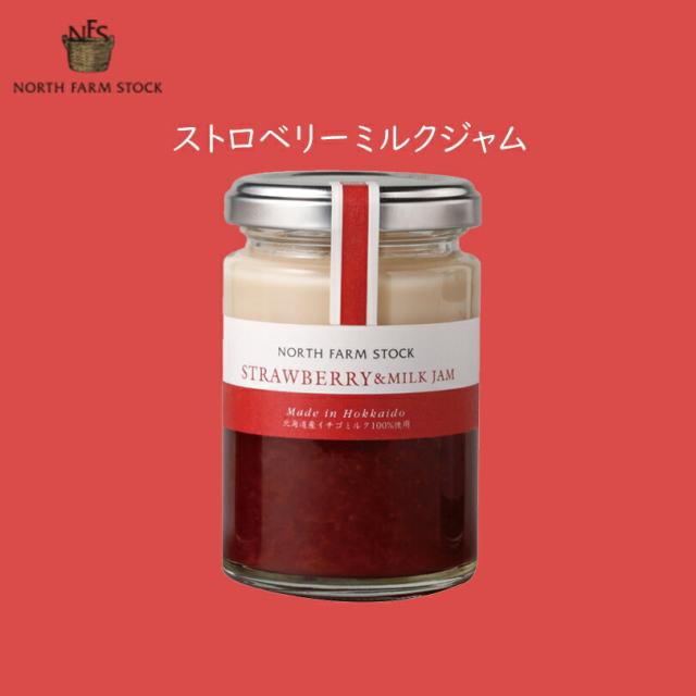ストロベリーミルクジャム【140g×10個セット】ノースファームストック 北海道 お土産 生乳 ミルク いちご パン ヨーグルト ギフト プレゼント お取り寄せ 送料無料