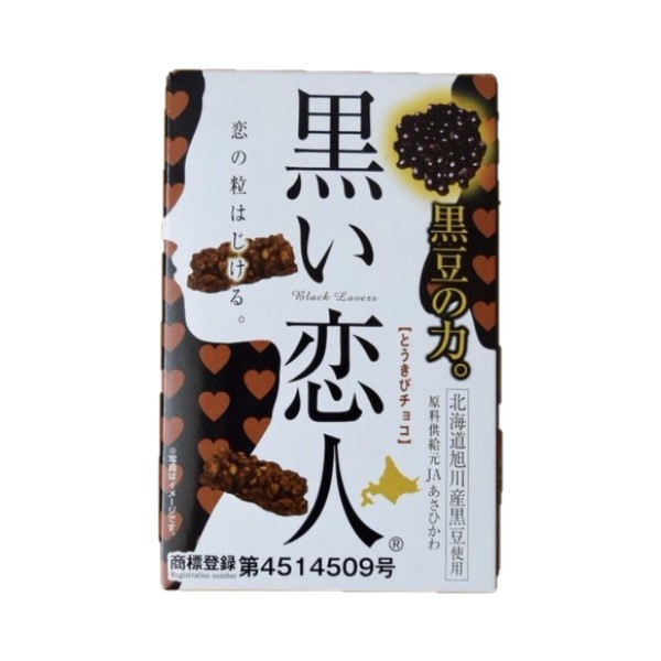 黒い恋人 7本入 北海道 お土産の通販はau Pay マーケット ちどりや Au Pay マーケット店