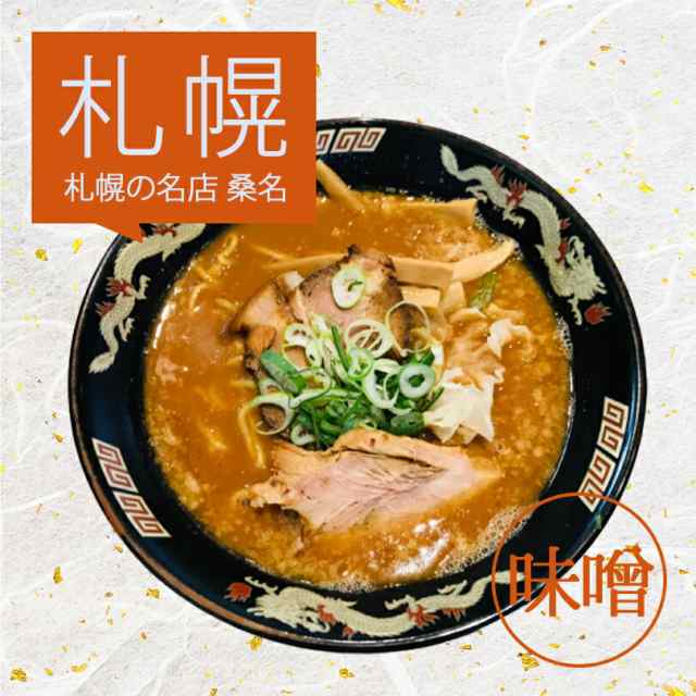 アイランド食品 北海道四大ラーメン【4人前×1個】【札幌 桑名 味噌