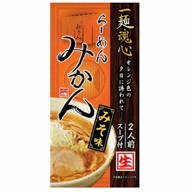 らーめん みかん みそ味 2人前 生麺 北海道 小樽 ラーメン お土産 有名店 バナナマンのせっかくグルメ ギフト プレゼント お取の通販はau Pay マーケット ちどりや Au Pay マーケット店