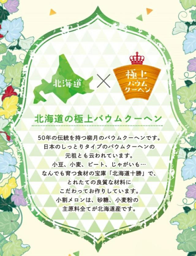三方六の小割【北海道メロン】【5本入×10個】柳月 北海道 お土産 バウムクーヘン ミルク ホワイト チョコ バター 焼き菓子 お茶請け ギフト プレゼント お取り寄せ 送料無料_5