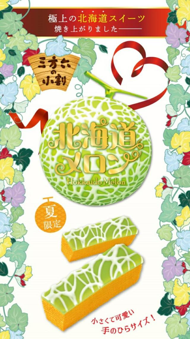 三方六の小割【北海道メロン】【5本入×10個】柳月 北海道 お土産 バウムクーヘン ミルク ホワイト チョコ バター 焼き菓子 お茶請け ギフト プレゼント お取り寄せ 送料無料_2
