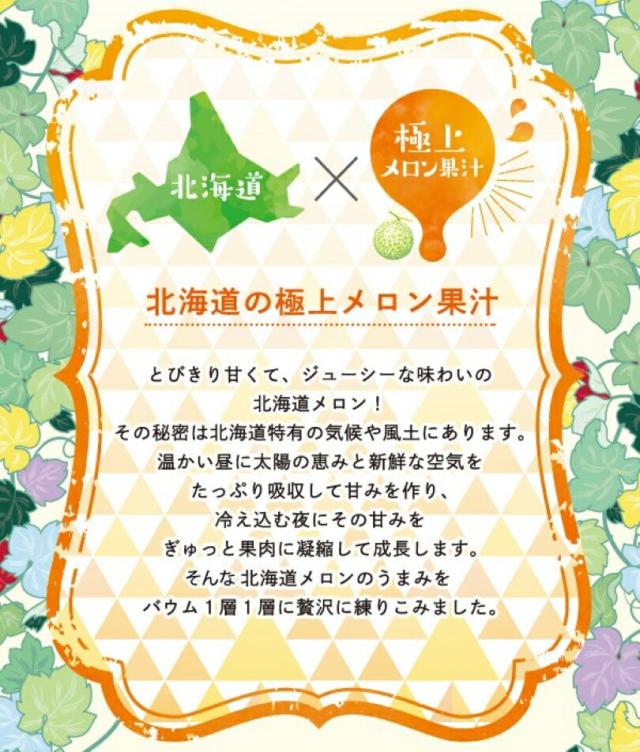 三方六の小割【北海道メロン】【5本入×10個】柳月 北海道 お土産 バウムクーヘン ミルク ホワイト チョコ バター 焼き菓子 お茶請け ギフト プレゼント お取り寄せ 送料無料_4