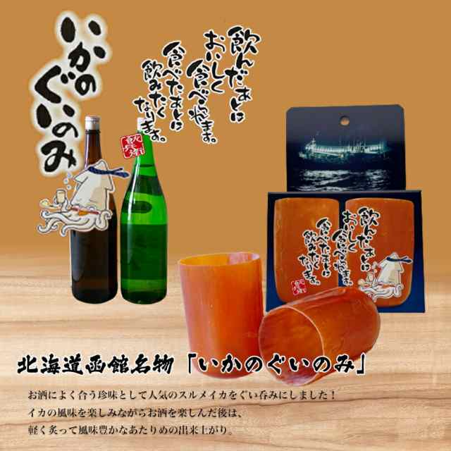 プレゼント　イカ　海産物　お酒　ギフト　PAY　ちどりや　お土産　加工品　珍味　送の通販はau　いかのぐいのみ　いか徳利【2個入×2個】北海道　PAY　au　お取り寄せ　au　マーケット－通販サイト　名物　PAY　肴　おつまみ　マーケット　マーケット店