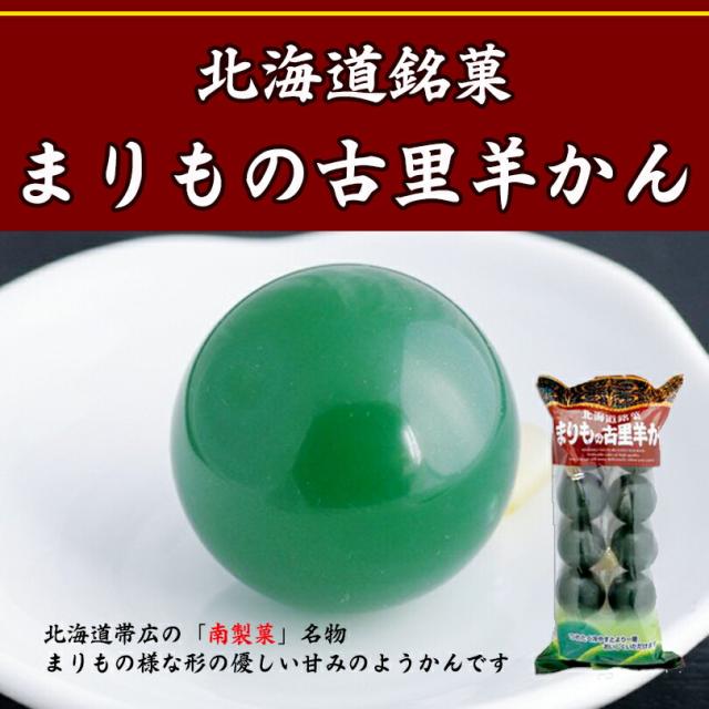 販売直営 送料無料 まりもようかん ２０個入り の ５個セット 北海道 阿寒湖 名物 名産 お土産 おみやげ 通販 お取り寄せ ギフト 食品 毬藻 羊羹 の通販はau Pay マーケット 北国の雑貨屋さん きりり 商品ロットナンバー 節約術 無料 格安