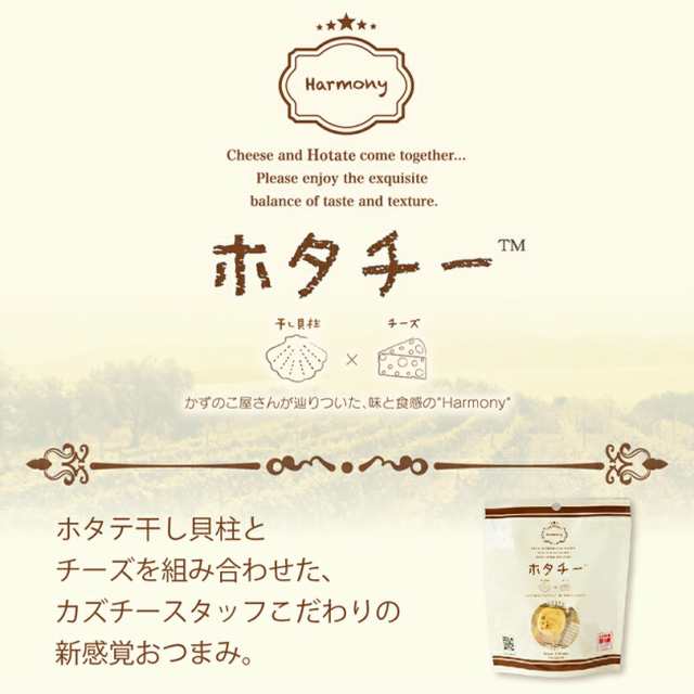新千歳空港 ホタチー【7粒入×3個セット】数の子 ほたて 貝柱 チーズ 井原水産 北海道 お土産 珍味 おつまみ 肴 おやつ お菓子 ギフト  プレゼント お