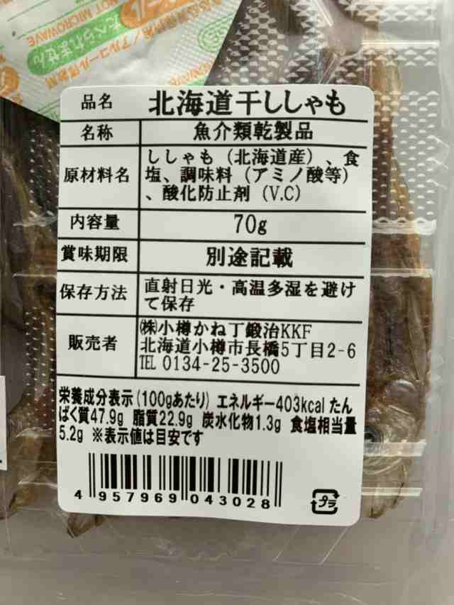 寒干しししゃも 70g 北海道 お土産 珍味 おつまみ 肴 お酒 ビール 焼酎 ワイン ウイスキー 日本酒の通販はau Pay マーケット ちどりや Au Pay マーケット店