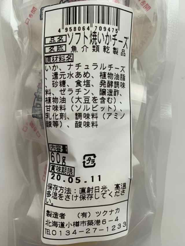 焼きいかチーズ 60g ツクナカ 北海道 お土産 珍味 おつまみ 肴 お酒 ビール 焼酎 ワイン ウイスキー 日本酒の通販はau Pay マーケット ちどりや Au Pay マーケット店