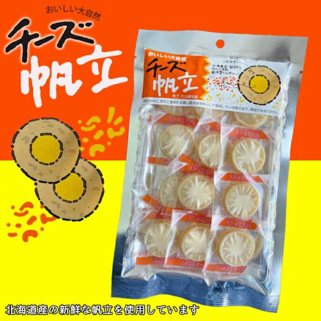 チーズ帆立 80g ツクナカ 北海道 お土産 ほたて チーズ 珍味 おつまみ 肴 お酒 ビール 焼酎 ワイン ウイスキー 日本酒 ギフト プレゼントの通販はau Pay マーケット ちどりや Au Pay マーケット店