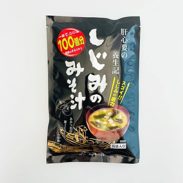 しじみのみそ汁【8袋入×5個】北海道 お土産 即席 インスタント 味噌汁 ご飯のお供 オルニチン 飲んだ後 ギフト プレゼント お取り寄せ 送料無料