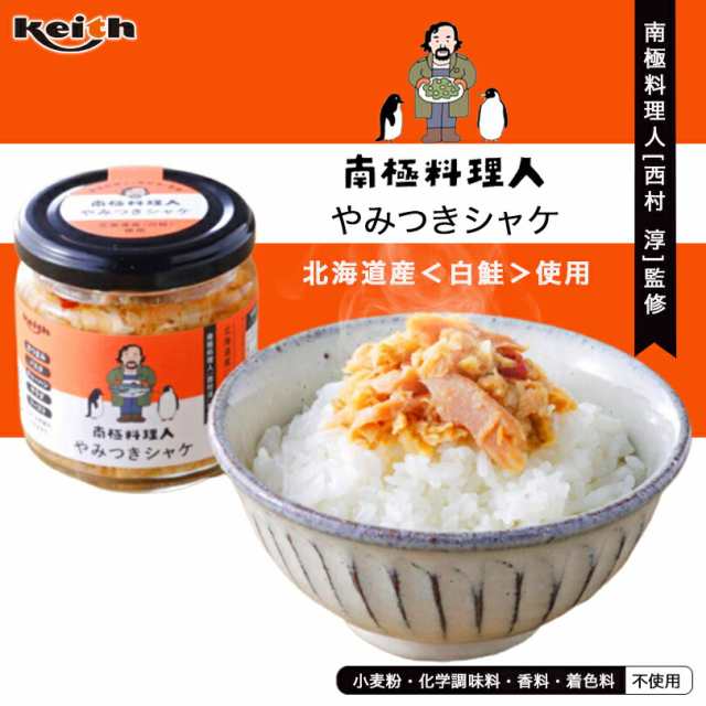 南極料理人 やみつきシャケ 150g×10個 ほたて ご飯のお供 ギフト