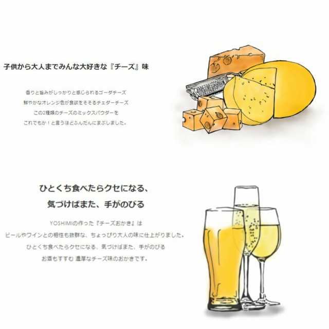 北海道チーズおかき【34g×3袋セット】YOSHIMI 北海道 お土産 お菓子 おやつ チーズ おかき 小分け ギフト プレゼント お取り寄せ 送料無の通販はau  PAY マーケット ちどりや au PAY マーケット店