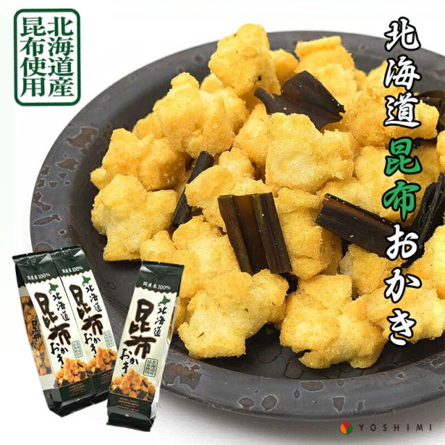 北海道昆布おかき 100g Yoshimi 北海道 お土産 昆布 おかき 米菓 和菓子 お茶請け ギフト プレゼント お取り寄せの通販はau Pay マーケット ちどりや Au Pay マーケット店