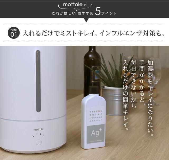 ミストキレイ Mtl A002 加湿器の天然除菌液 送料無料 インフルエンザ 風邪 かぜ 対策液体タイプ 加湿器 除菌剤 除菌 空気清浄機 人気 安の通販はau Pay マーケット Mottole