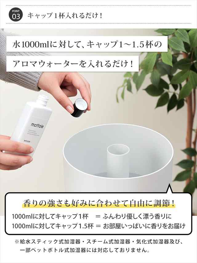 アロマウォーター 1種の香り 2本セット MTL-A012 mottole ホワイト