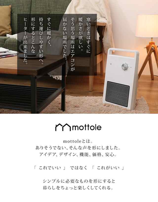 セラミックファンヒーター ヒーター 人感センサー Mtl E003送料無料 足元 オフィス 省エネ おしゃれ 木目調 即暖 ファンヒーター セラミの通販はau Pay マーケット Mottole