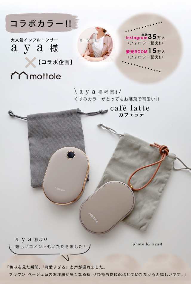 カイロ 繰り返し 使える MTL-E007 mottole モットル 充電式カイロ 充電