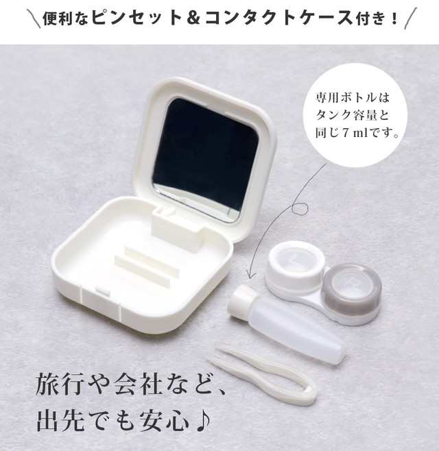 超音波洗浄器 コンタクトレンズ用 MTL-E011 送料無料 mottole コンタクトケース ケアアイテム 花粉 超音波 持ち運び トラベル 旅行  カラの通販はau PAY マーケット - mottole