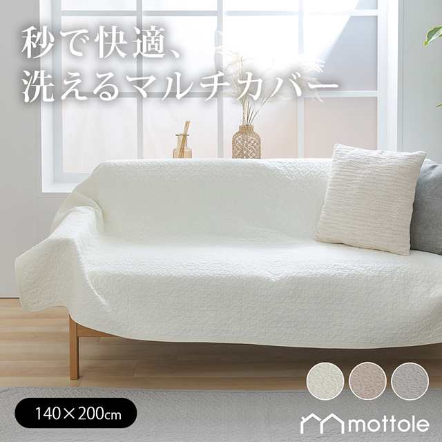 イブル マルチカバー MTL-L004 140×200cm 綿 洗える 洗濯 イブルマット キルティング ベビー マット 赤ちゃん 韓国 シーツ  ソファーカバの通販はau PAY マーケット - mottole | au PAY マーケット－通販サイト