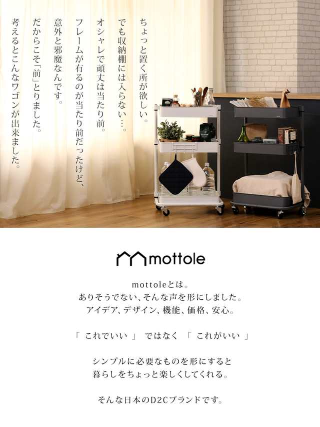 キッチントローリー フレキシブル MTL-S013 mottole キッチン ワゴン