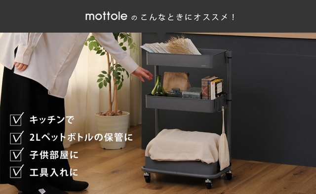 キッチントローリー フレキシブル MTL-S013 mottole キッチン ワゴン マルチ キャスター 付き 北欧 メタル バスケット ワゴン 3段  収納 ランドセル スチール バスケット おもちゃ箱 オムツ入れ コンパクト収納 新生活 ペットボトル 瓶 高さ 調整 モノトーン 父の日の通販 ...