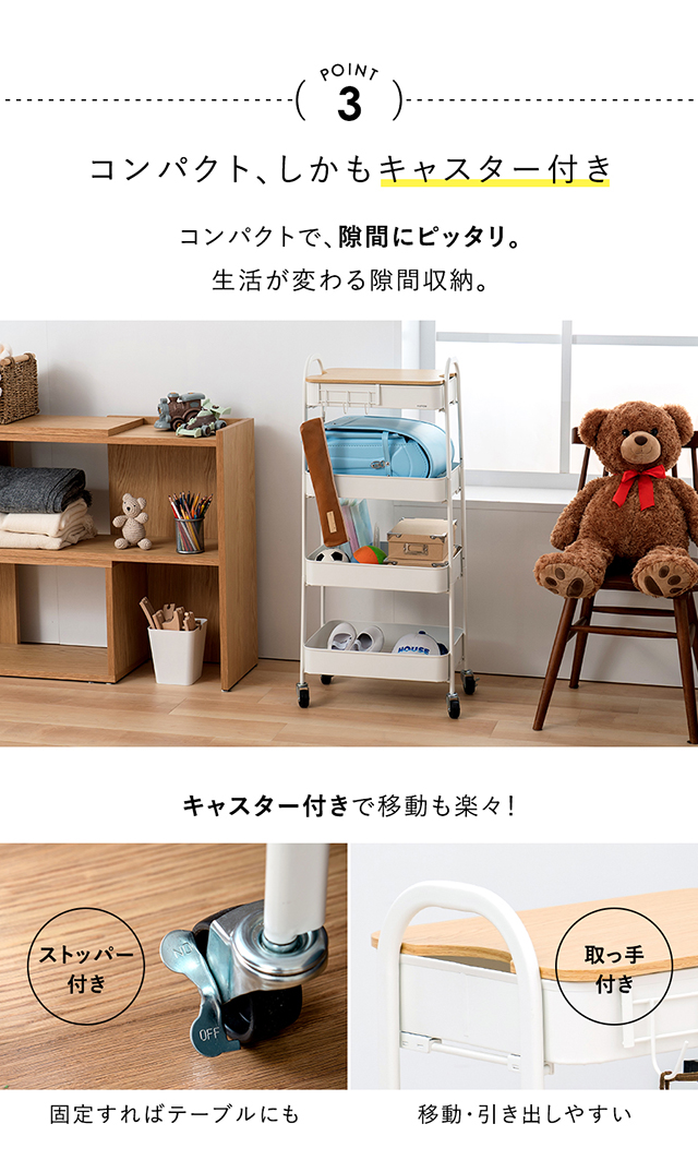 移動も楽々 お手入れ簡単 キャスター付き スリムなワゴン