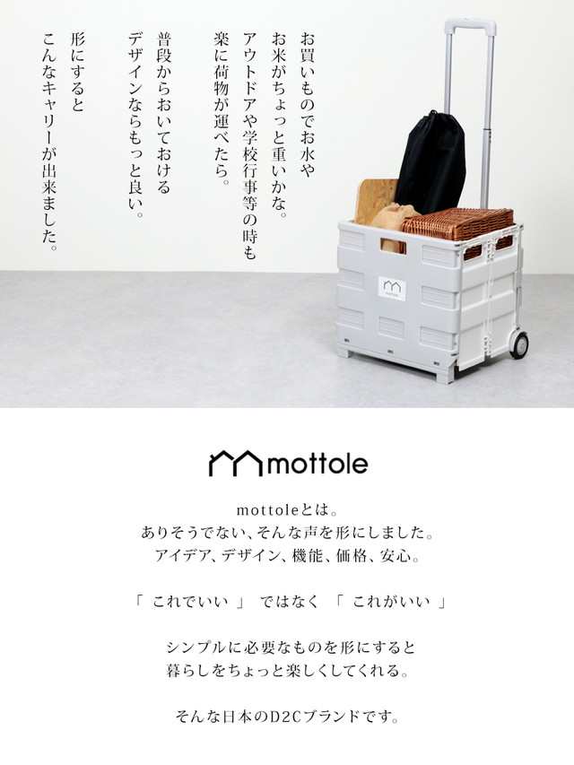 キャリーボックス L Mtl Z012 送料無料 Mottole キャリーカート 折りたたみ 軽量 台車 フタ付 コンパクト キャスター コンテナ カート アの通販はau Pay マーケット Mottole