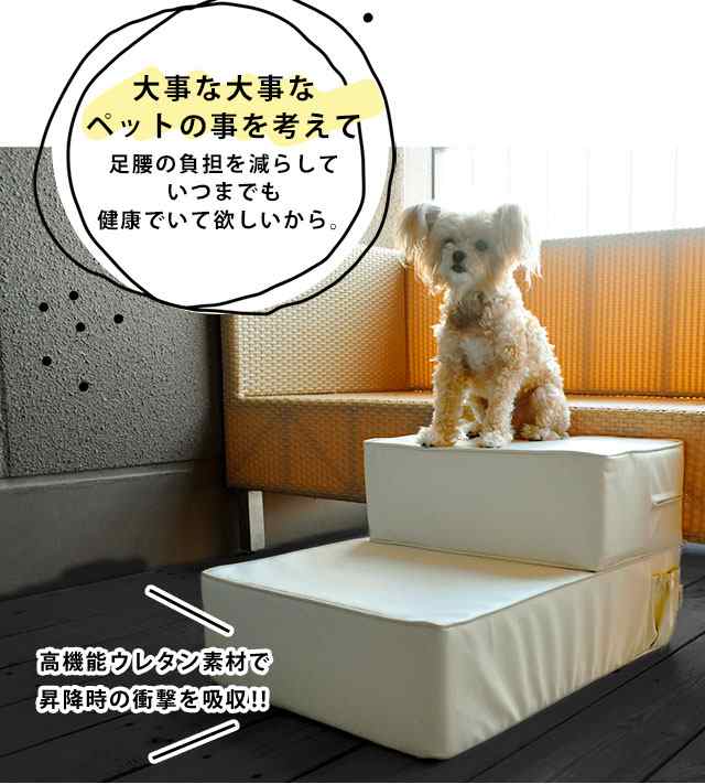 ドッグステップ 犬 ペット ステップ ペットステップ 階段 小型犬 室内犬 ミニチュアダックス チワワ プードル PTL-Z004 mottoleの通販はau  PAY マーケット - mottole | au PAY マーケット－通販サイト