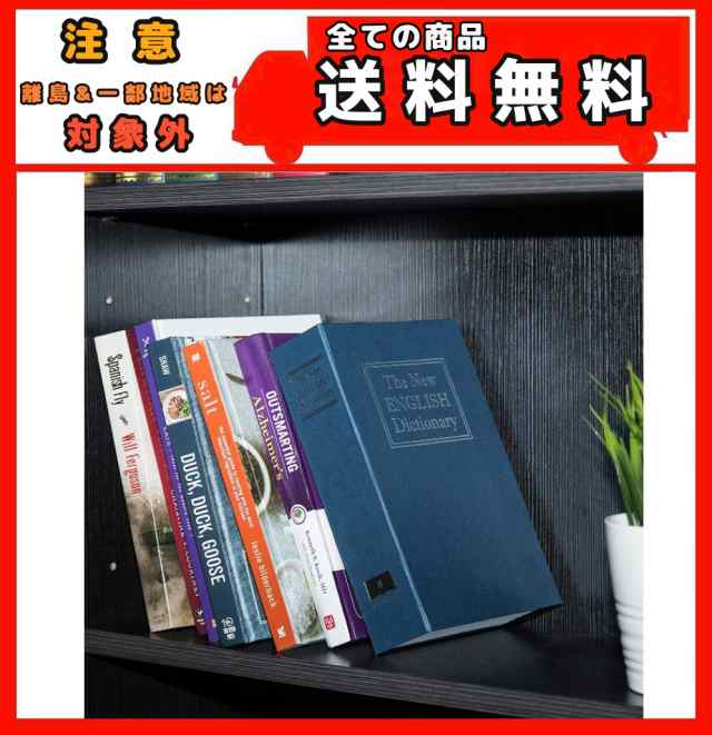 本型金庫 セーフティーボックス キーロック ブルー 防犯 本棚 大人気文房具 プレゼント 面白いデザイン おもしろ へそくり 隠蔽 の通販はau Pay マーケット Atarime Store Au Pay マーケット店